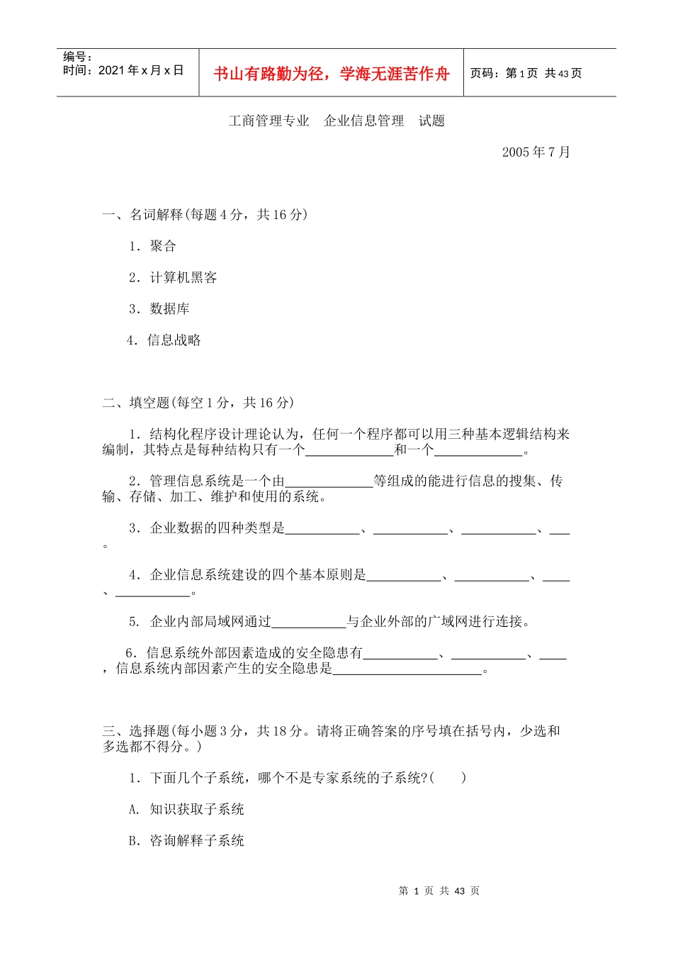 企业信息管理2_第1页