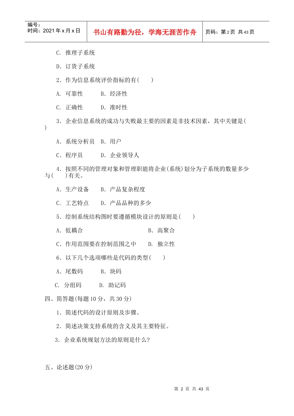 企业信息管理2_第2页