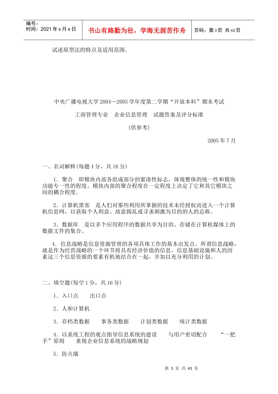 企业信息管理2_第3页