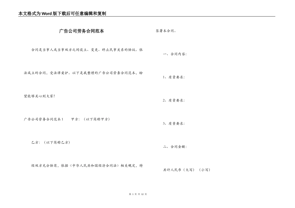 广告公司劳务合同范本_第1页