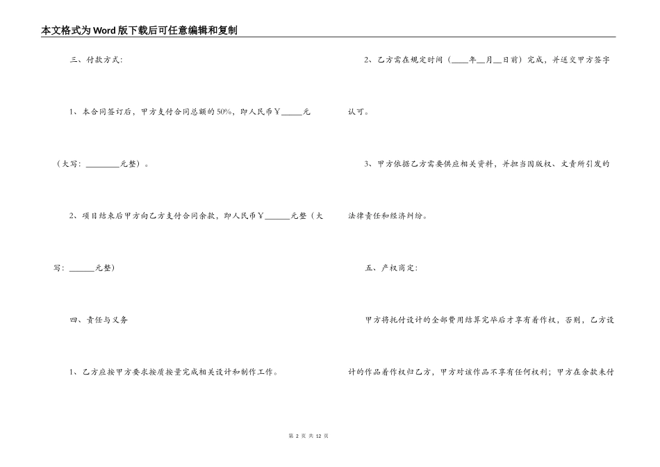 广告公司劳务合同范本_第2页