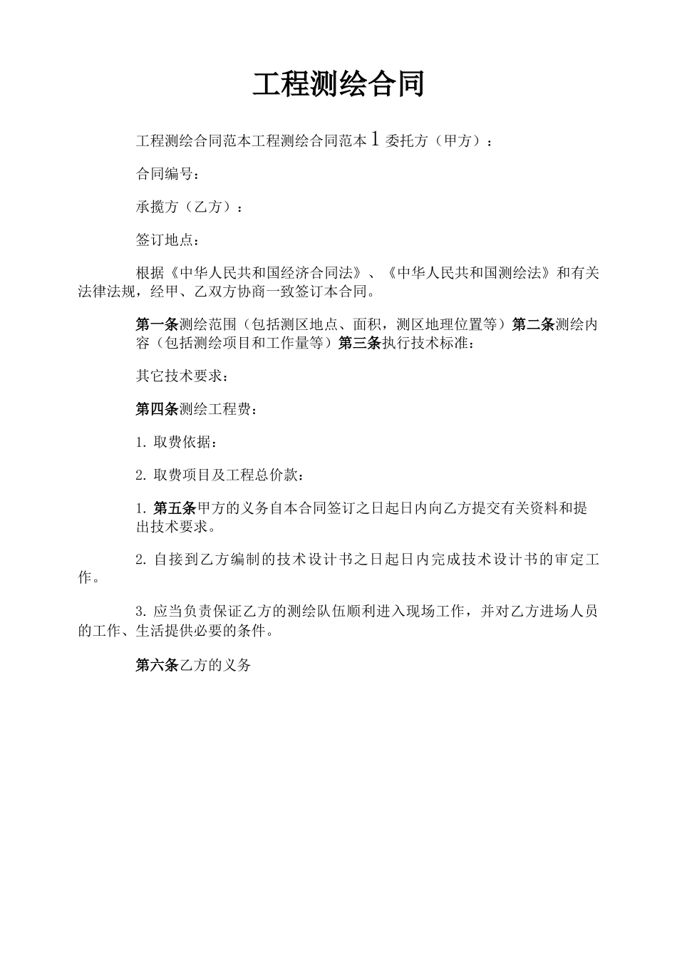 工程测绘合同_第1页