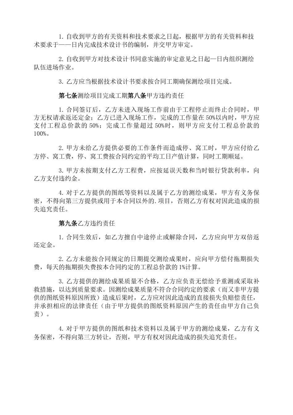 工程测绘合同_第2页