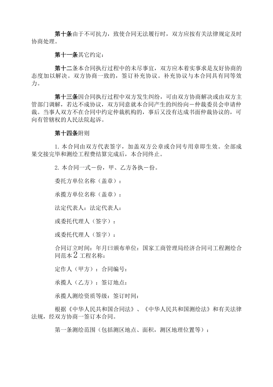 工程测绘合同_第3页