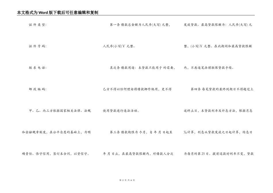 农户联保贷款合同书样本_第2页