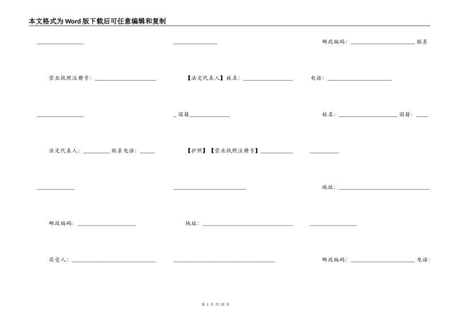 商品房买卖合同2022范文_第2页