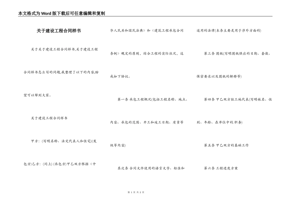 关于建设工程合同样书_第1页