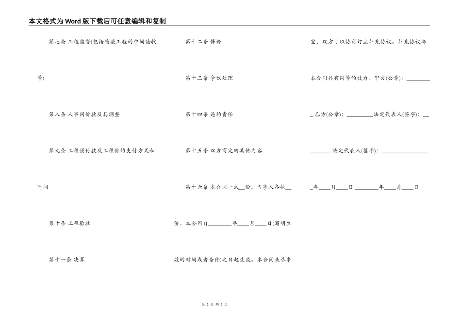 关于建设工程合同样书_第2页
