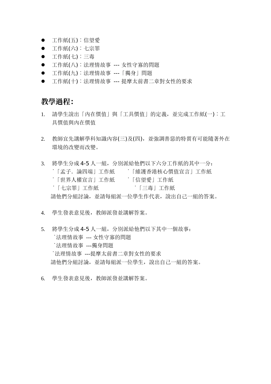 价值与美德理论_第2页