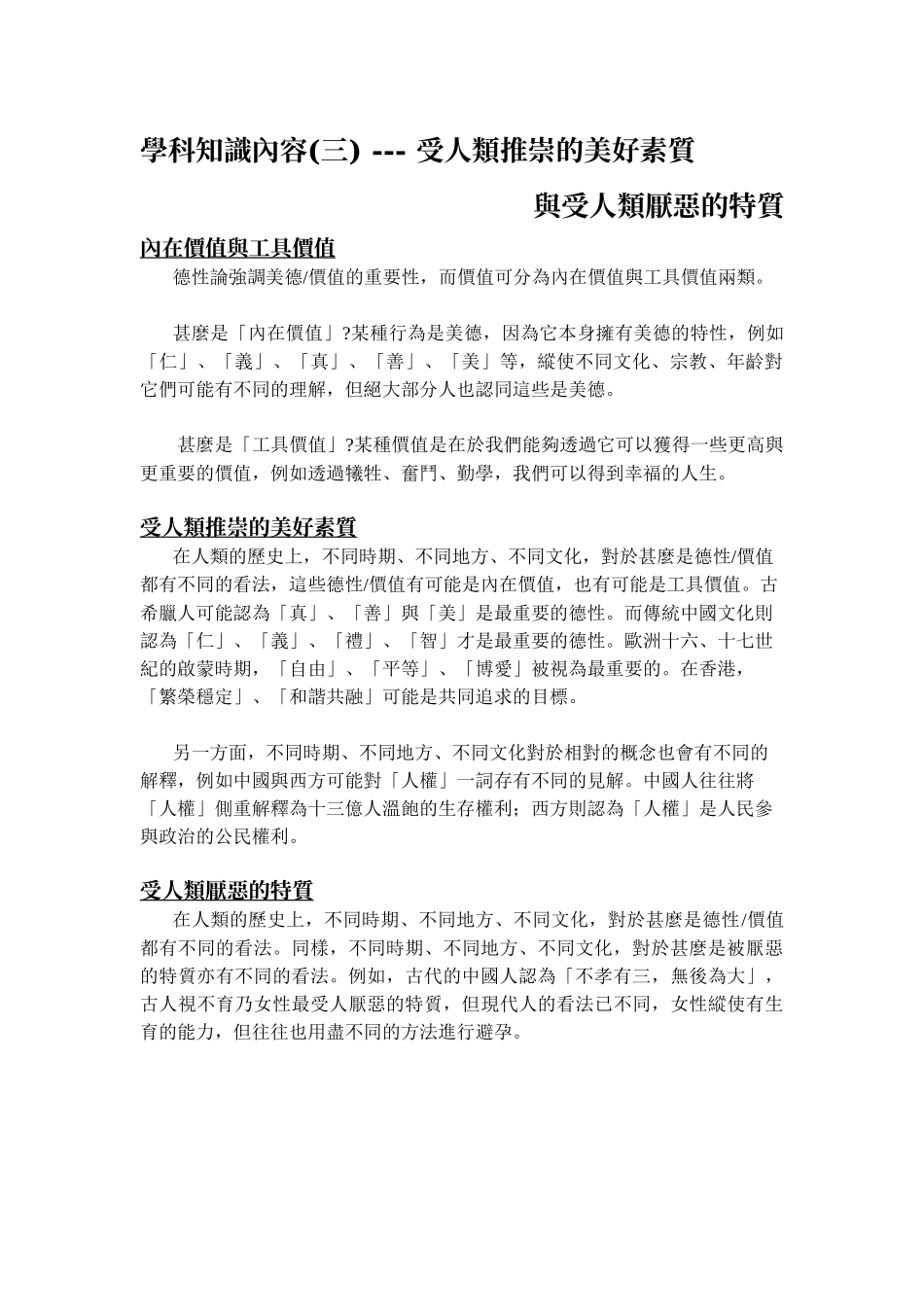 价值与美德理论_第3页