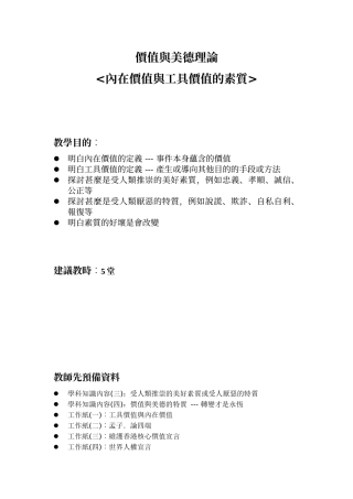 价值与美德理论