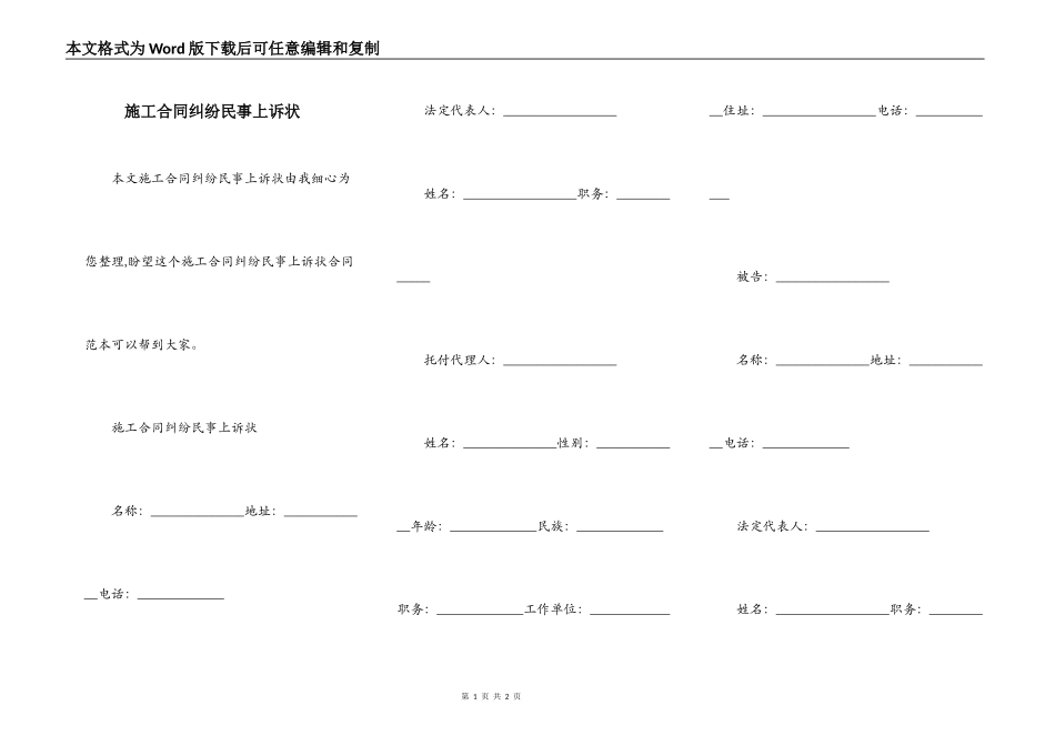 施工合同纠纷民事上诉状_第1页