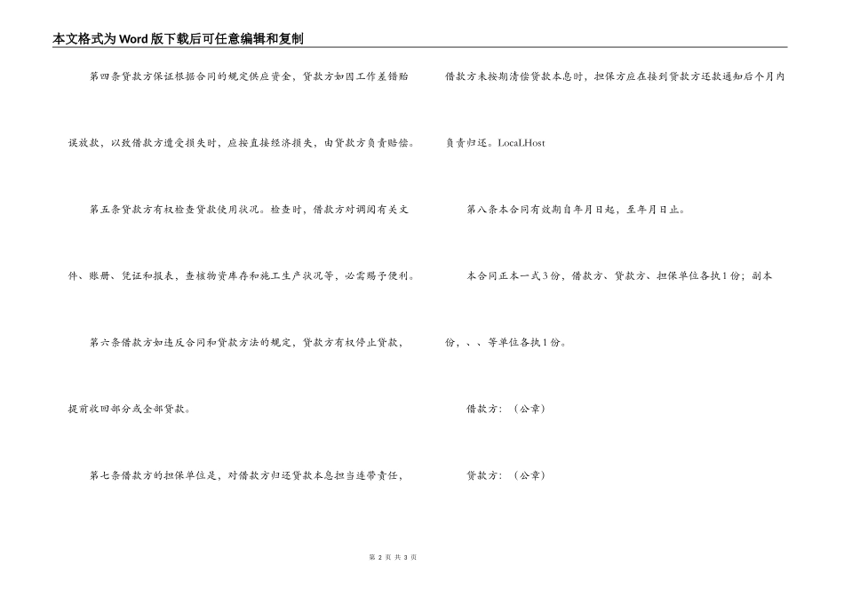 建筑企业流动资金借款合同条款_第2页