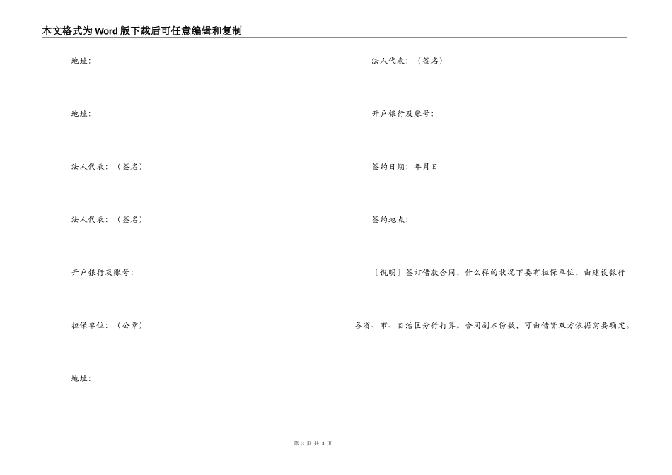 建筑企业流动资金借款合同条款_第3页