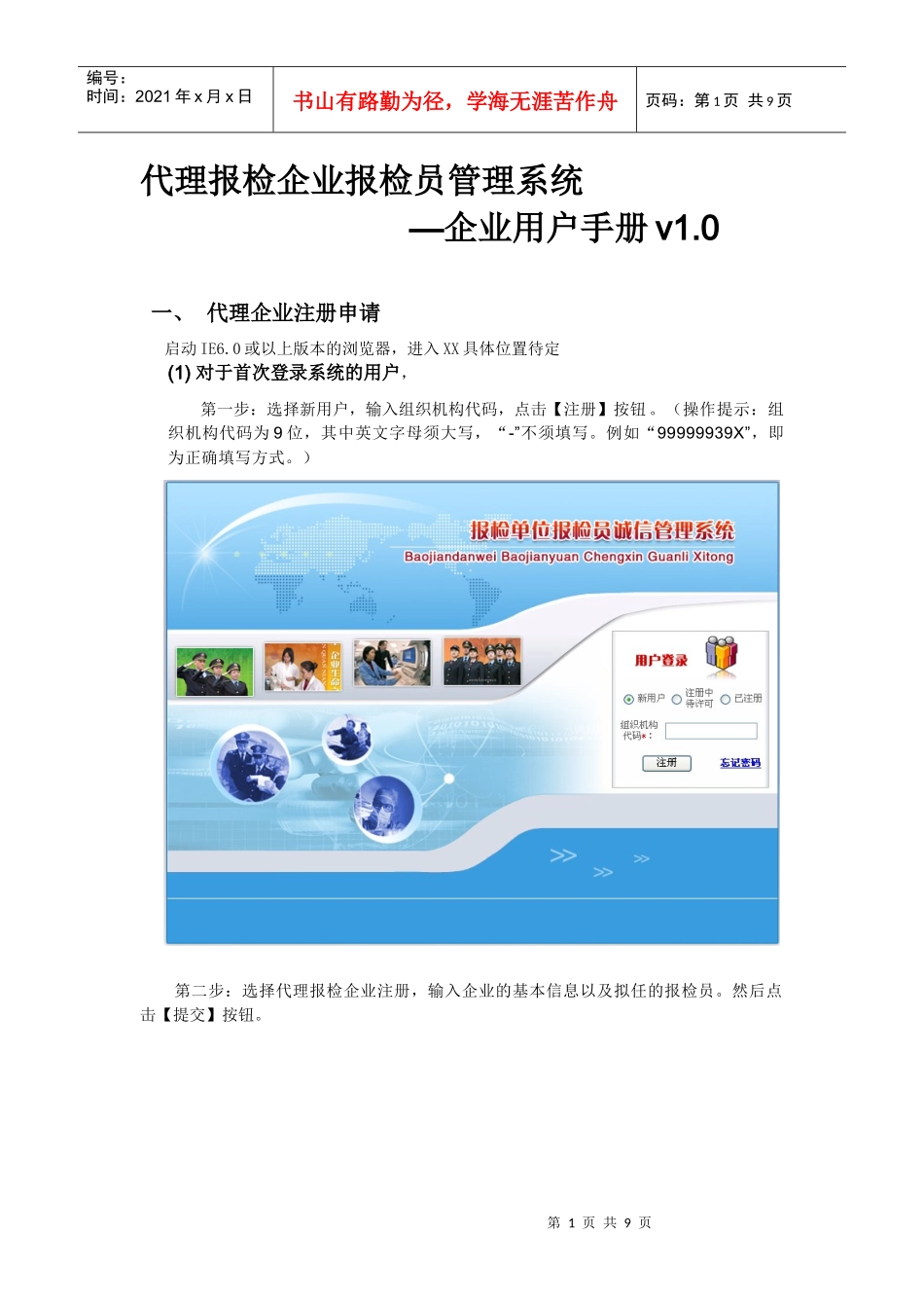 代理报检企业注册登记用户手册-陕西检验检疫信息网_第1页