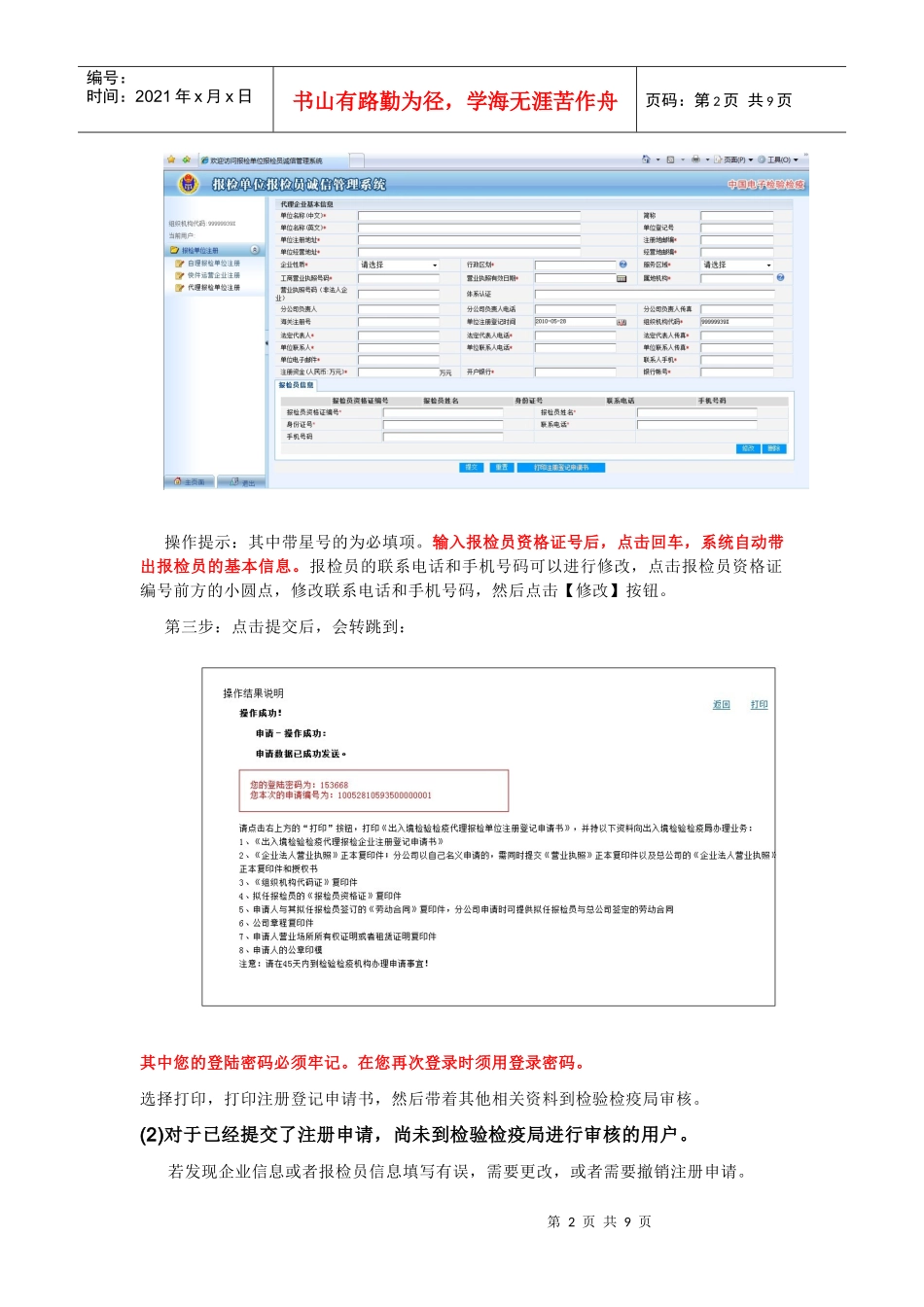 代理报检企业注册登记用户手册-陕西检验检疫信息网_第2页