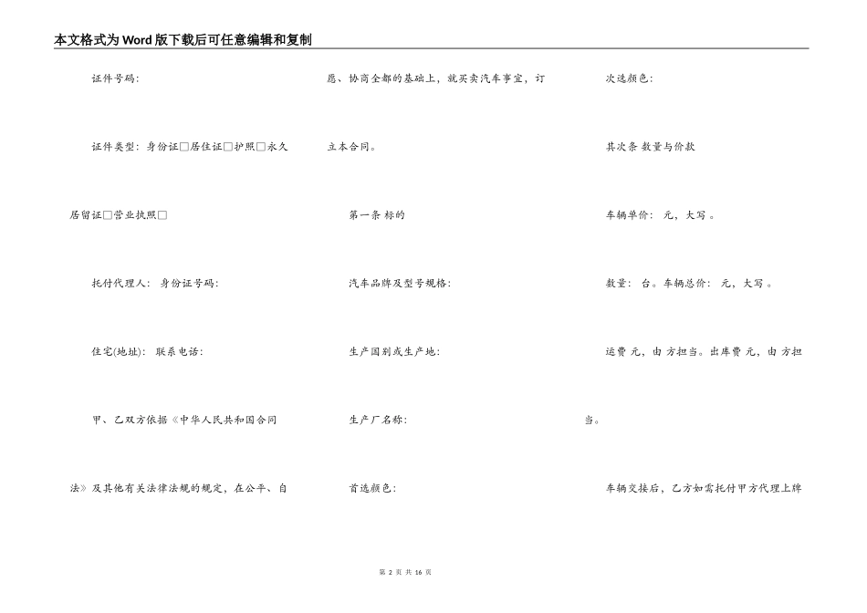 南京市汽车买卖合同_第2页