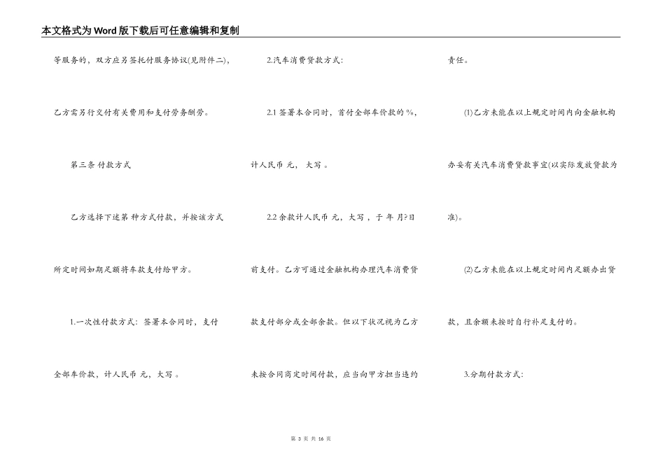 南京市汽车买卖合同_第3页