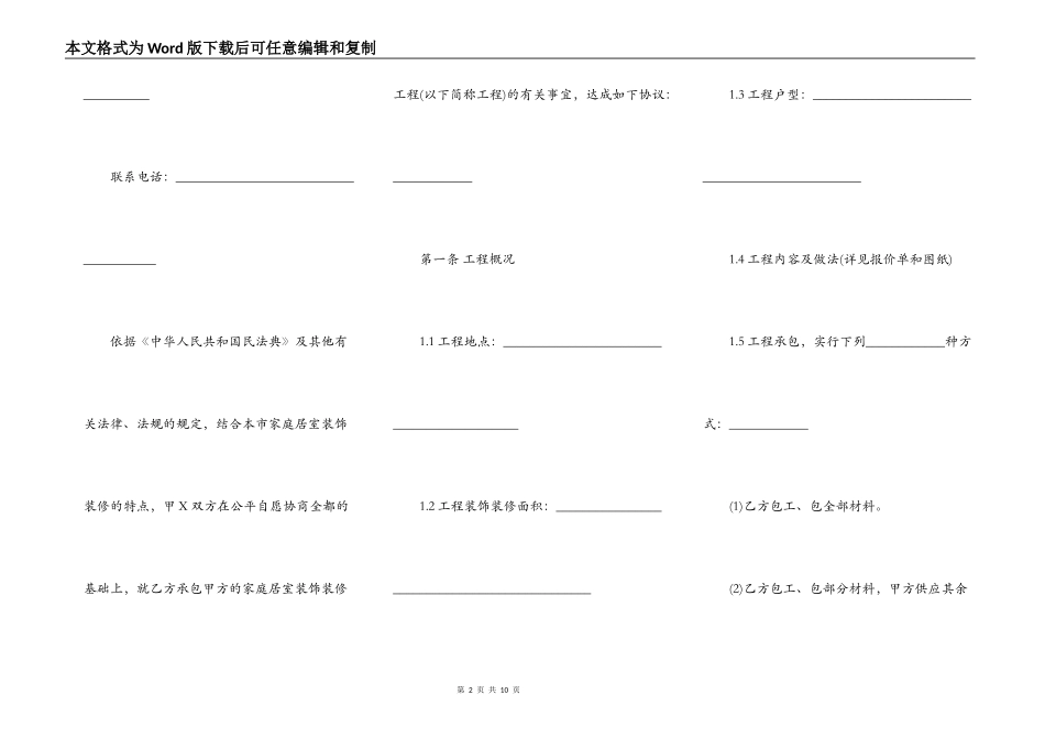 业主与装修公司合同_第2页