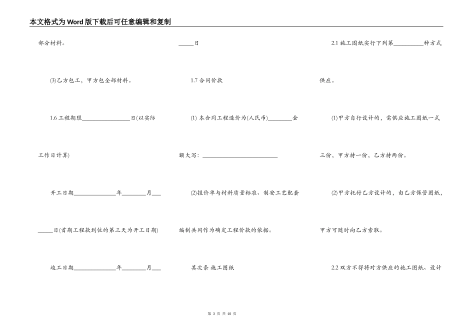 业主与装修公司合同_第3页