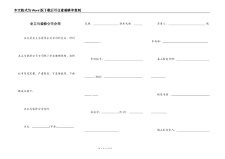 业主与装修公司合同