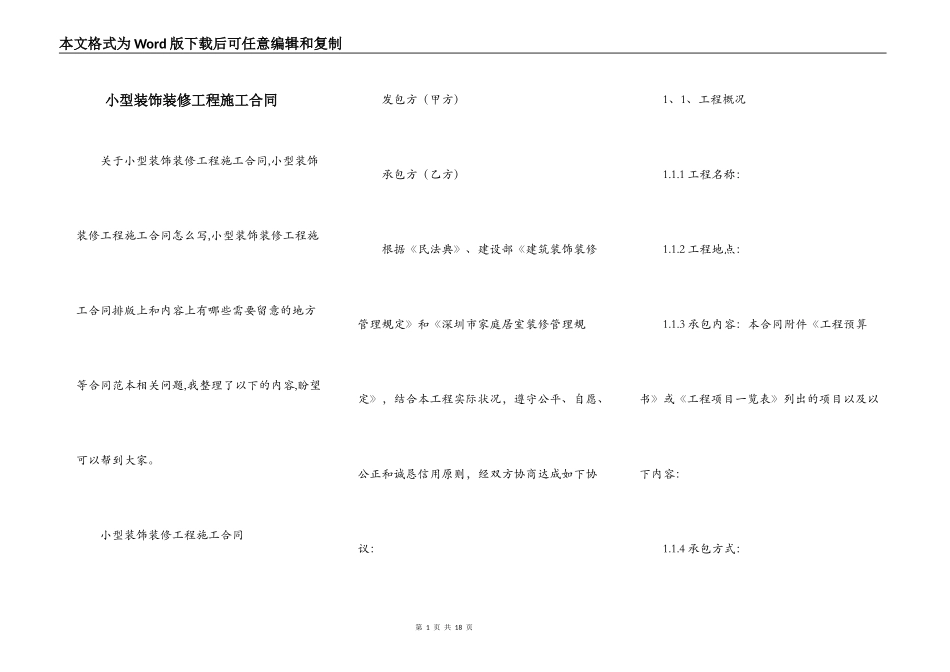 小型装饰装修工程施工合同_第1页
