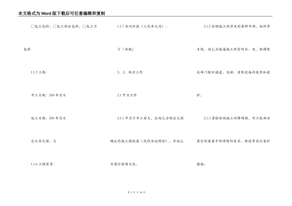 小型装饰装修工程施工合同_第2页