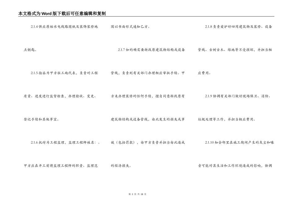 小型装饰装修工程施工合同_第3页