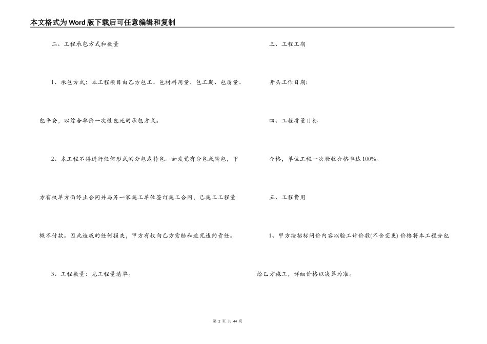 施工劳务合同4篇_第2页