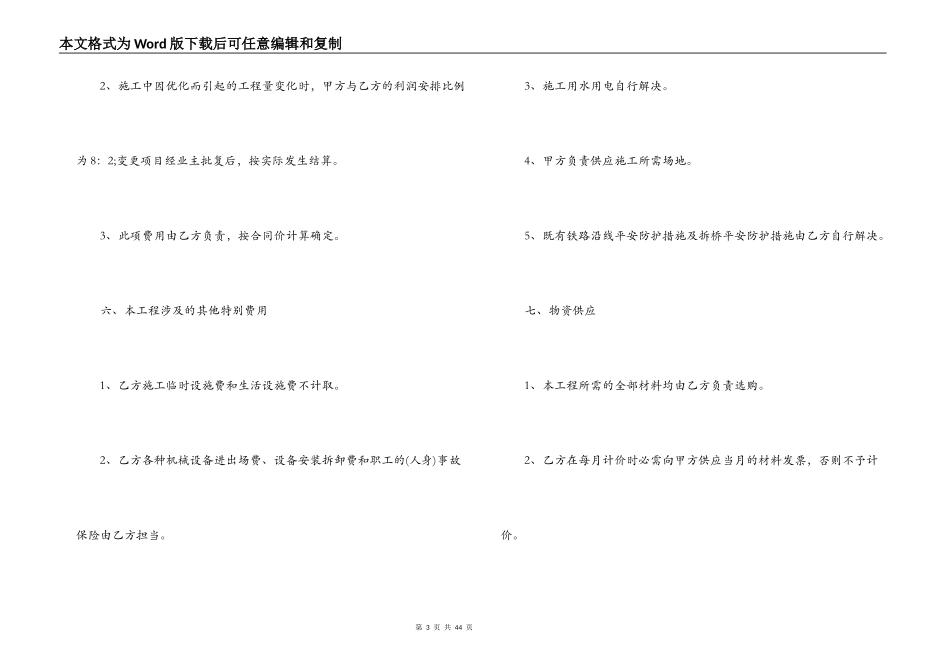 施工劳务合同4篇_第3页