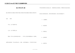 施工劳务合同4篇
