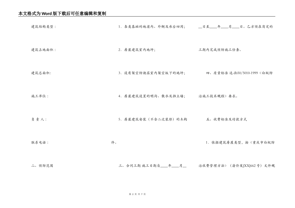 重庆市房屋建筑白蚁预防合同新整理版_第2页