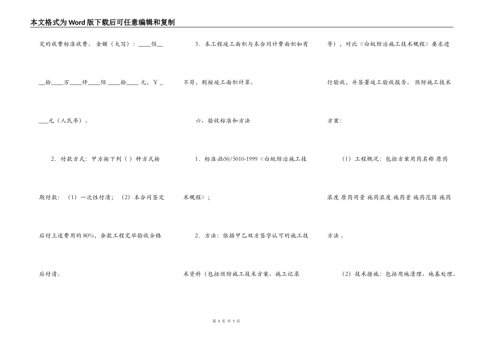 重庆市房屋建筑白蚁预防合同新整理版_第3页