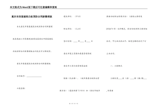 重庆市房屋建筑白蚁预防合同新整理版