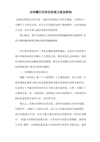 合同履行完毕后的效力是怎样的