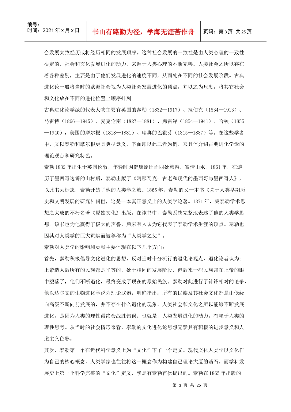 人类学的产生与发展_第3页