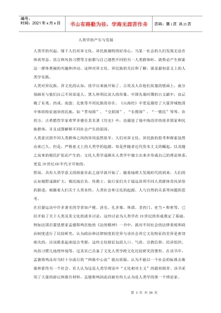 人类学的产生与发展