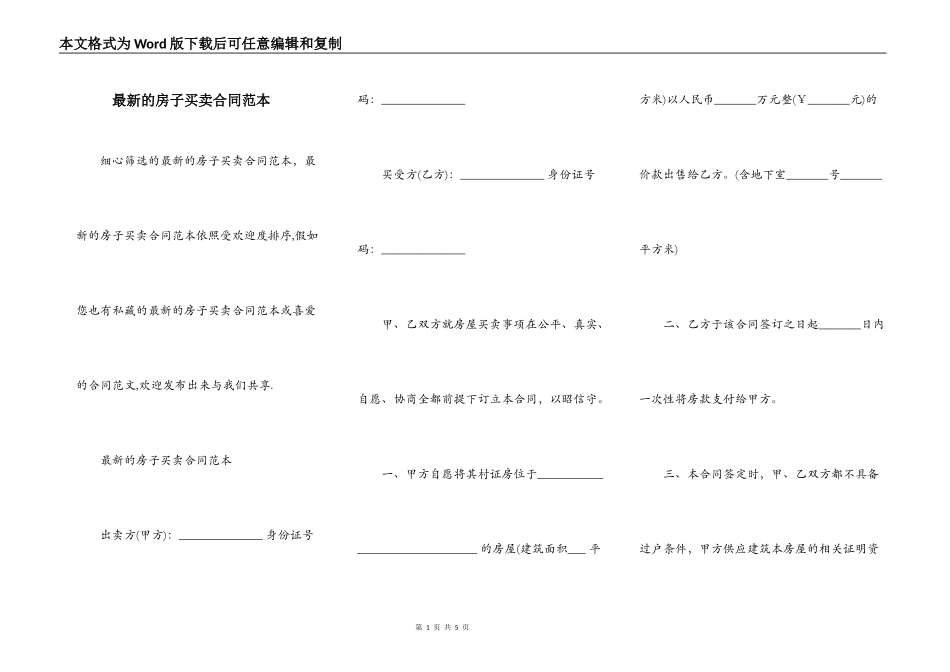 最新的房子买卖合同范本_第1页