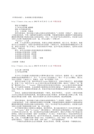 企业创始人价值实现备忘