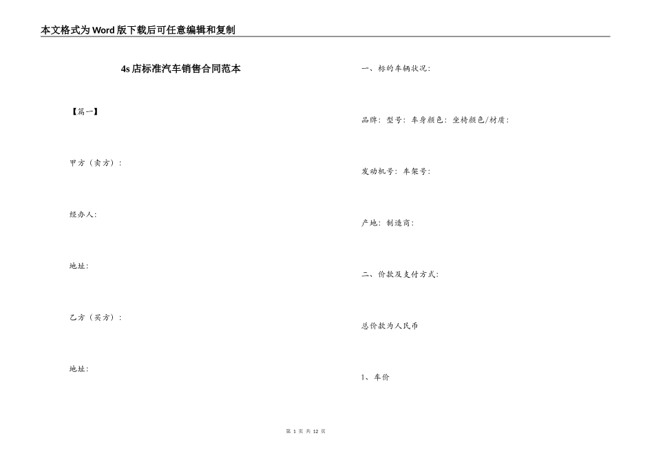 4s店标准汽车销售合同范本_第1页