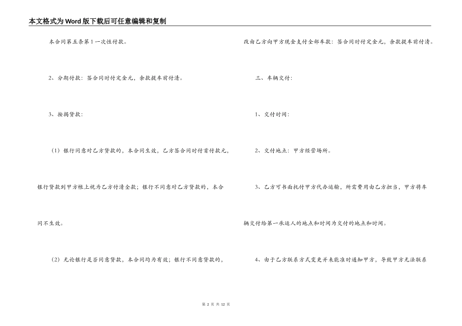4s店标准汽车销售合同范本_第2页