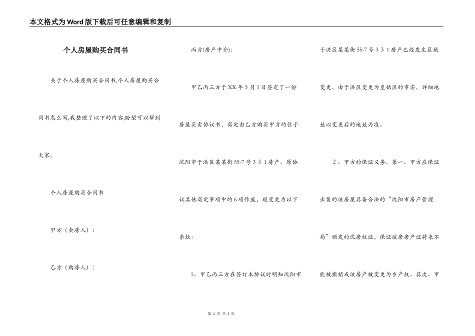 个人房屋购买合同书_第1页