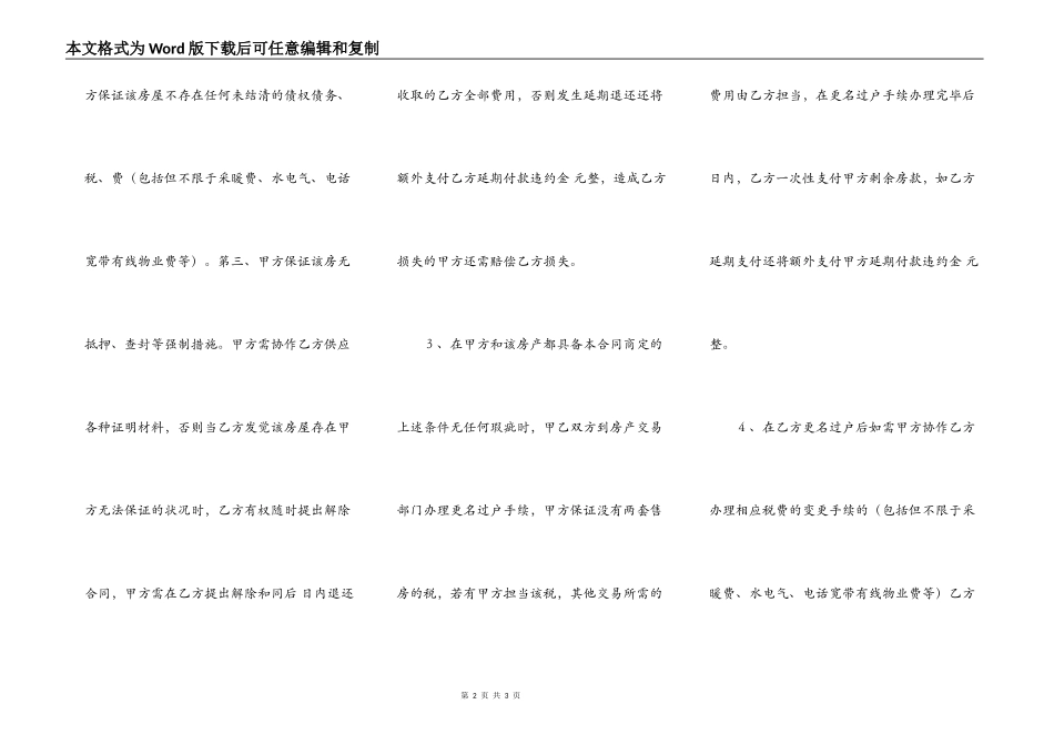 个人房屋购买合同书_第2页