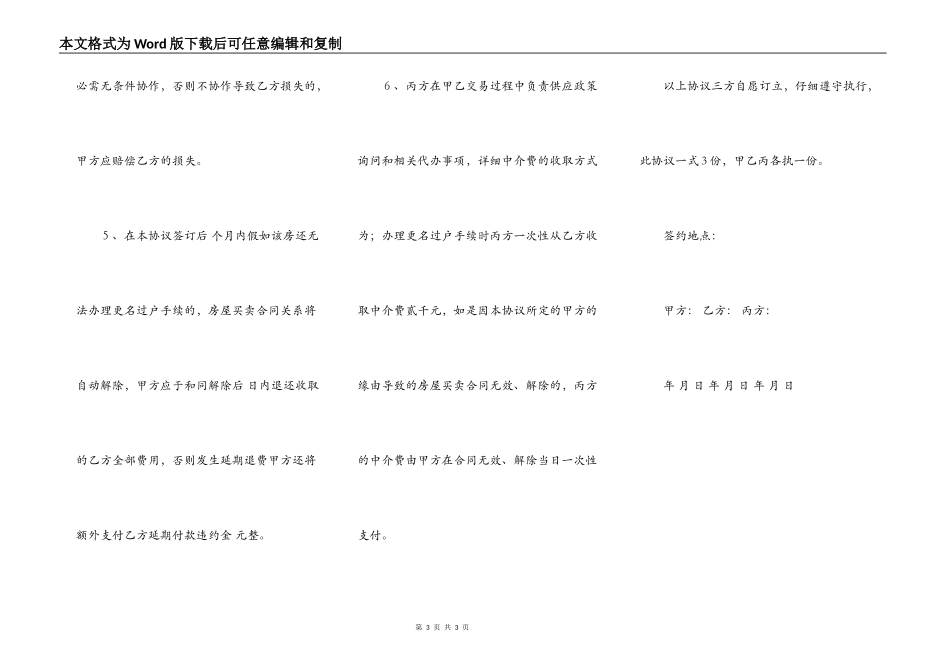 个人房屋购买合同书_第3页