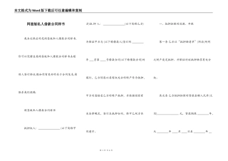 网签版私人借款合同样书