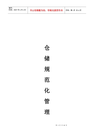 仓储物业中心管理制度