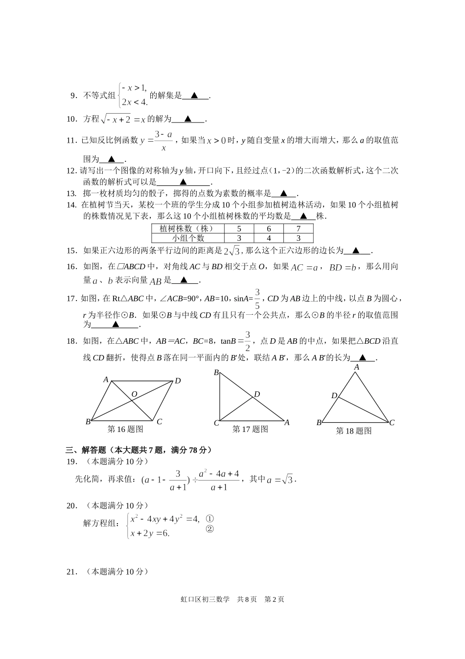 虹口区初三数学二模试卷及参考答案_第2页