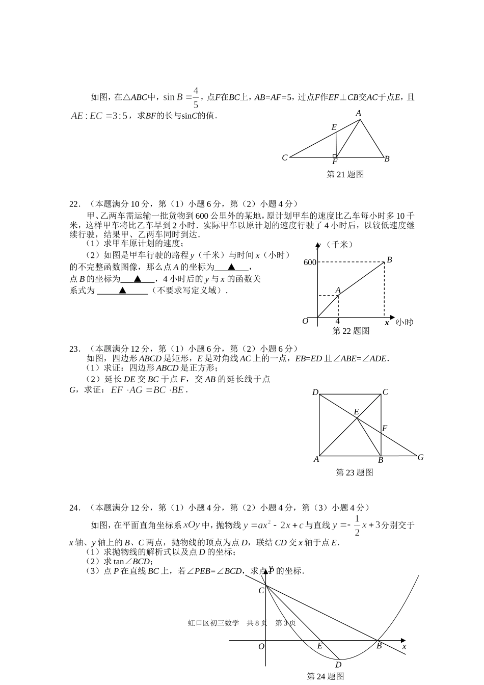 虹口区初三数学二模试卷及参考答案_第3页