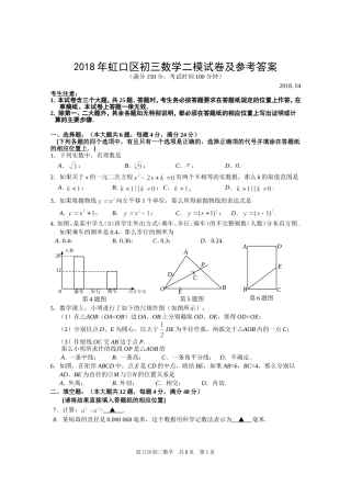 虹口区初三数学二模试卷及参考答案