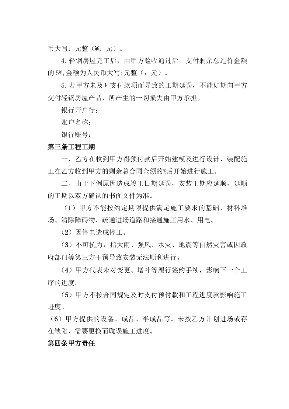 节能抗震轻钢别墅销售合同_第2页